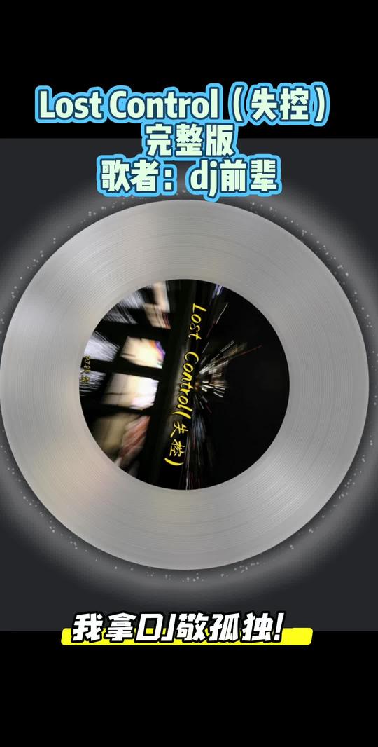 给大家整个完整版。#音乐分享#抖音热歌#戴耳机效果更佳 #DJ
