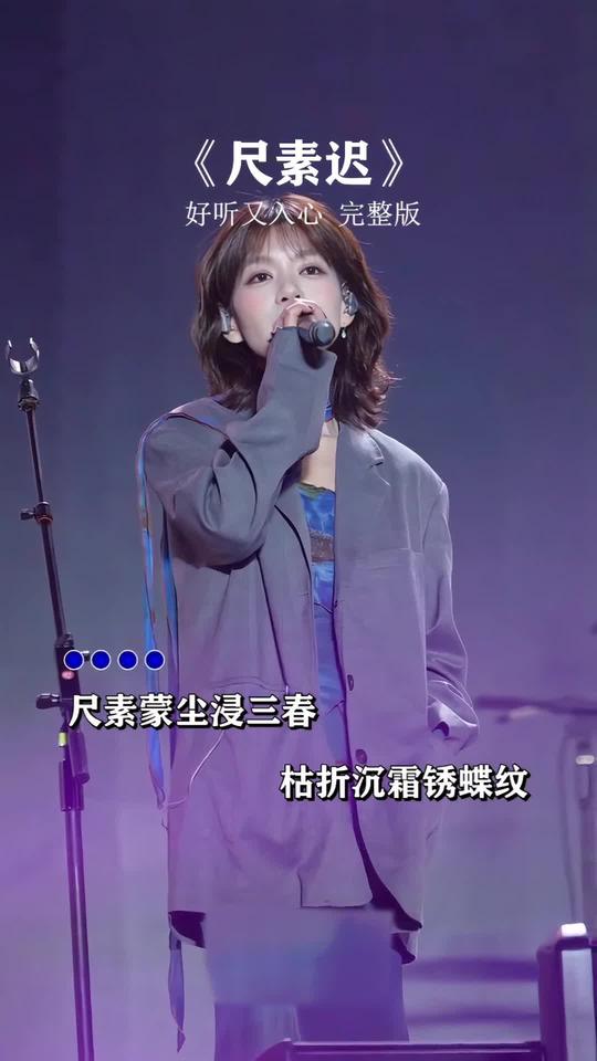 #尺素迟薛小七版 #歌曲尺素迟 前奏一落就破防!十年尺素半世情长，终究是纸灰随风吹，爱意永不归，不是所有等待都有回应，就像《尺素迟》里的他们，只剩银杏叶记得曾经的热烈#尺素迟 #抖……版本过低，升级后可展示全部信息