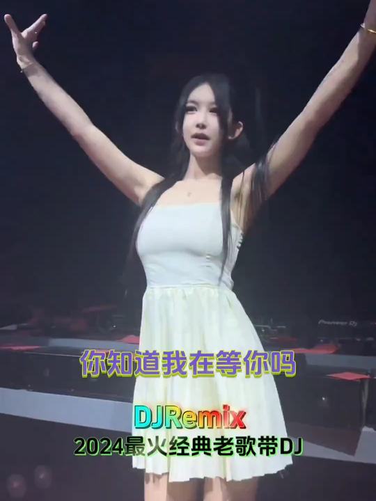 ​ #车载音乐 #美女热舞 #大长腿 #舞蹈 #dj #dj江小白